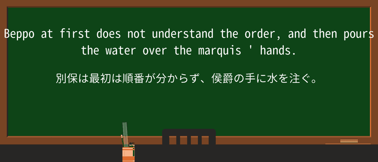 【英単語】marquisを徹底解説!意味、使い方、例文、読み方 ・例文1