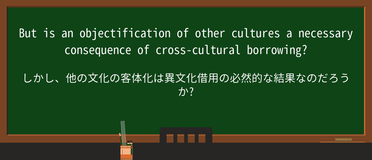 【英単語】objectificationを徹底解説!意味、使い方、例文、読み方 ・例文4