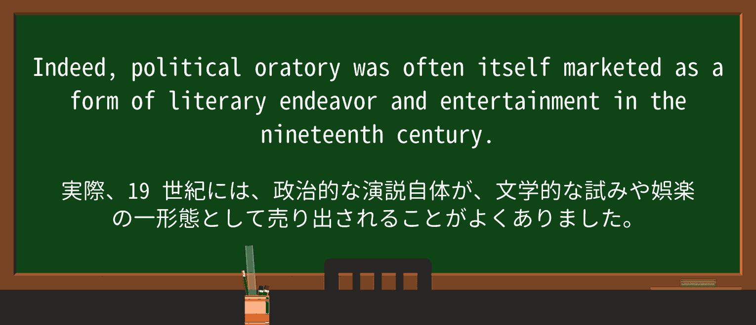 【英単語】oratoryを徹底解説!意味、使い方、例文、読み方 ・例文3