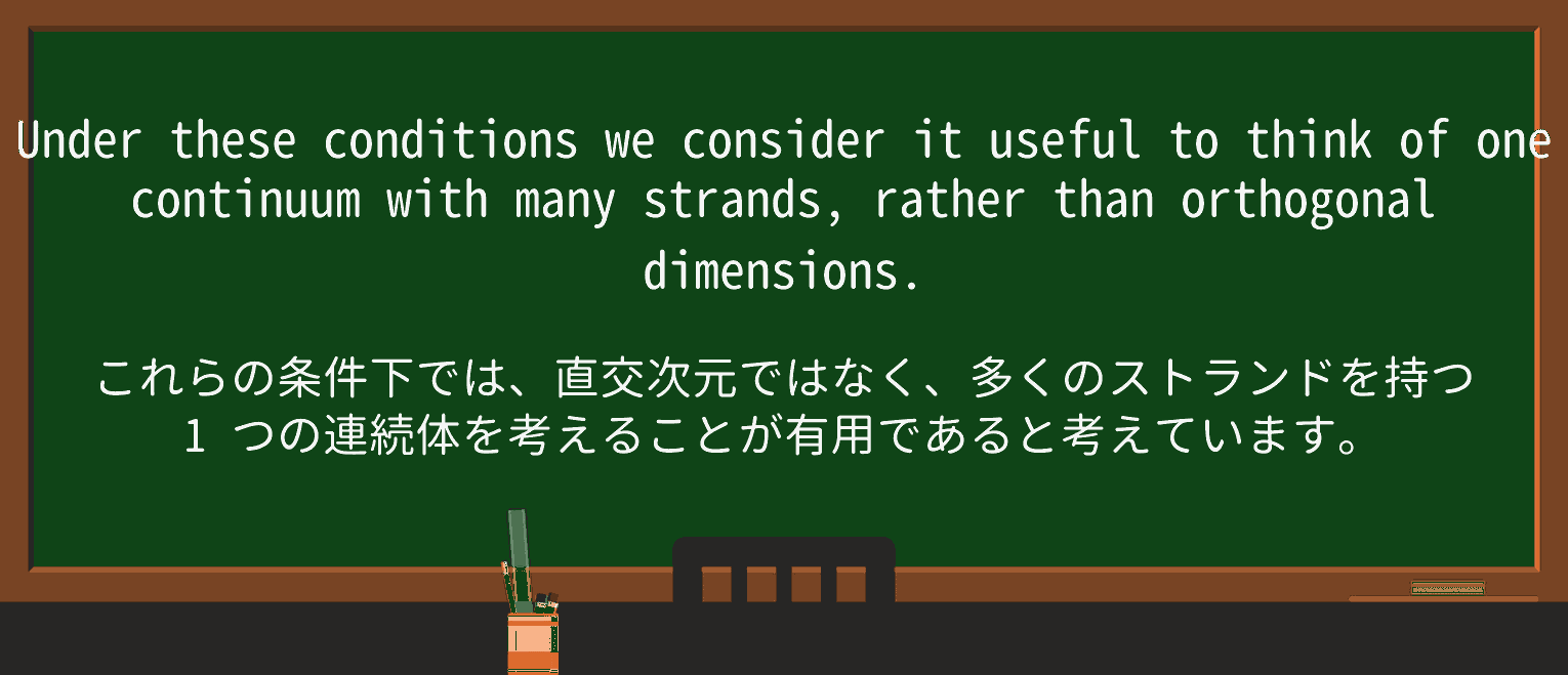 【英単語】orthogonalを徹底解説!意味、使い方、例文、読み方 ・例文1