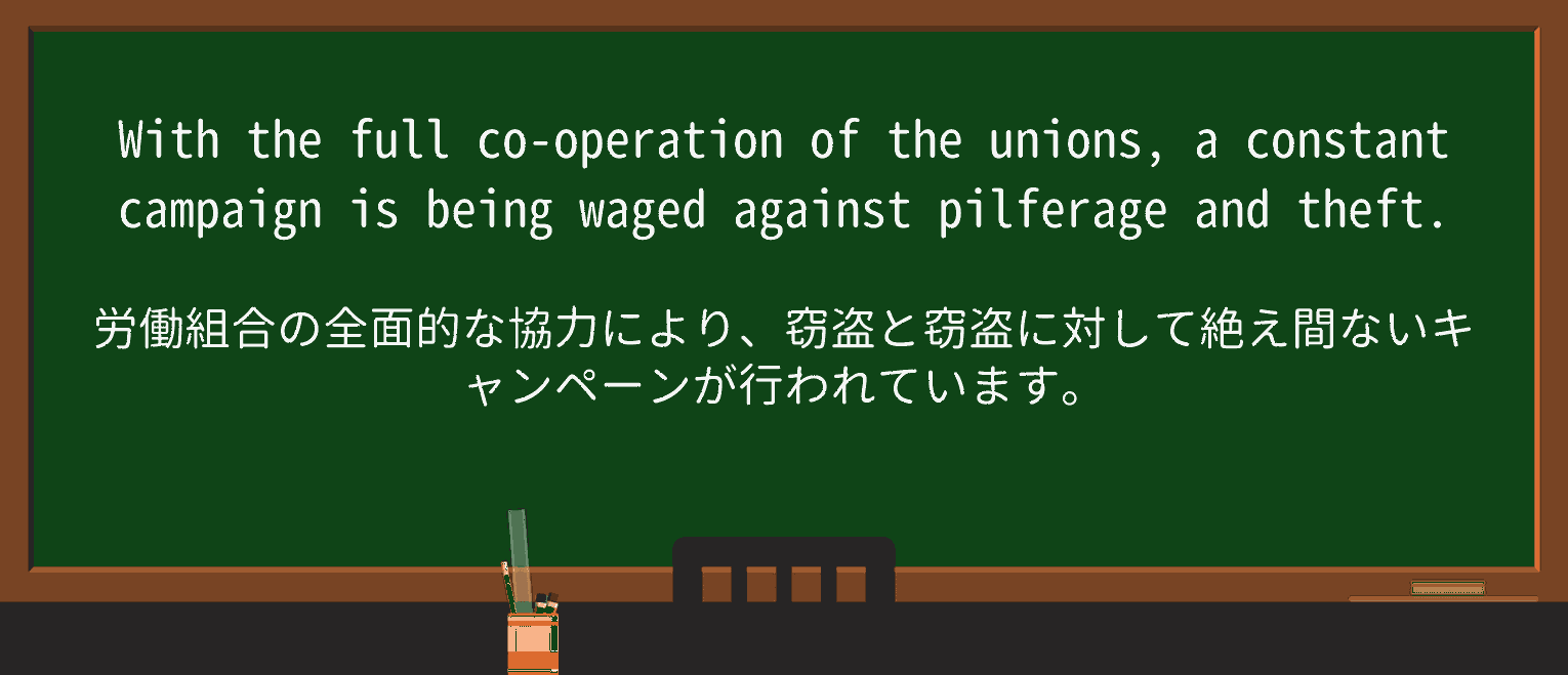 【英単語】pilferageを徹底解説!意味、使い方、例文、読み方 ・例文2