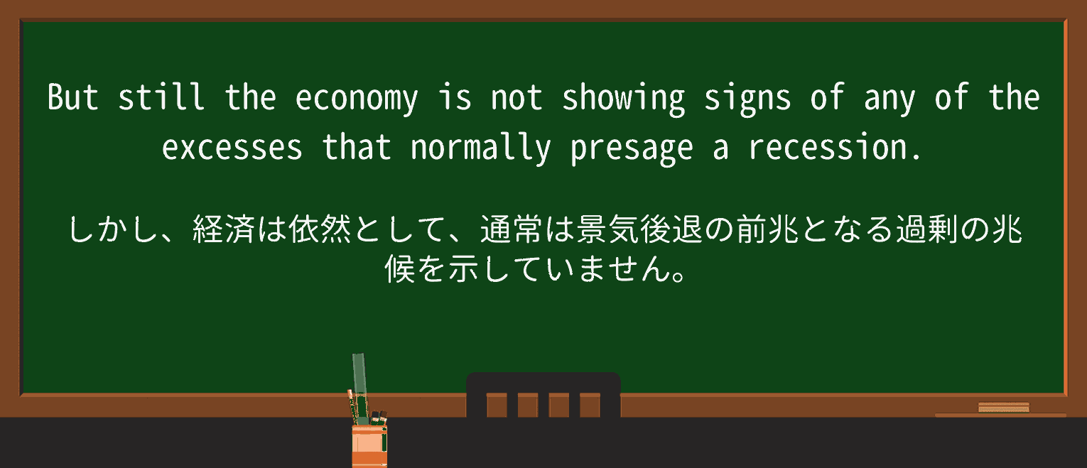 【英単語】presageを徹底解説!意味、使い方、例文、読み方 ・例文1