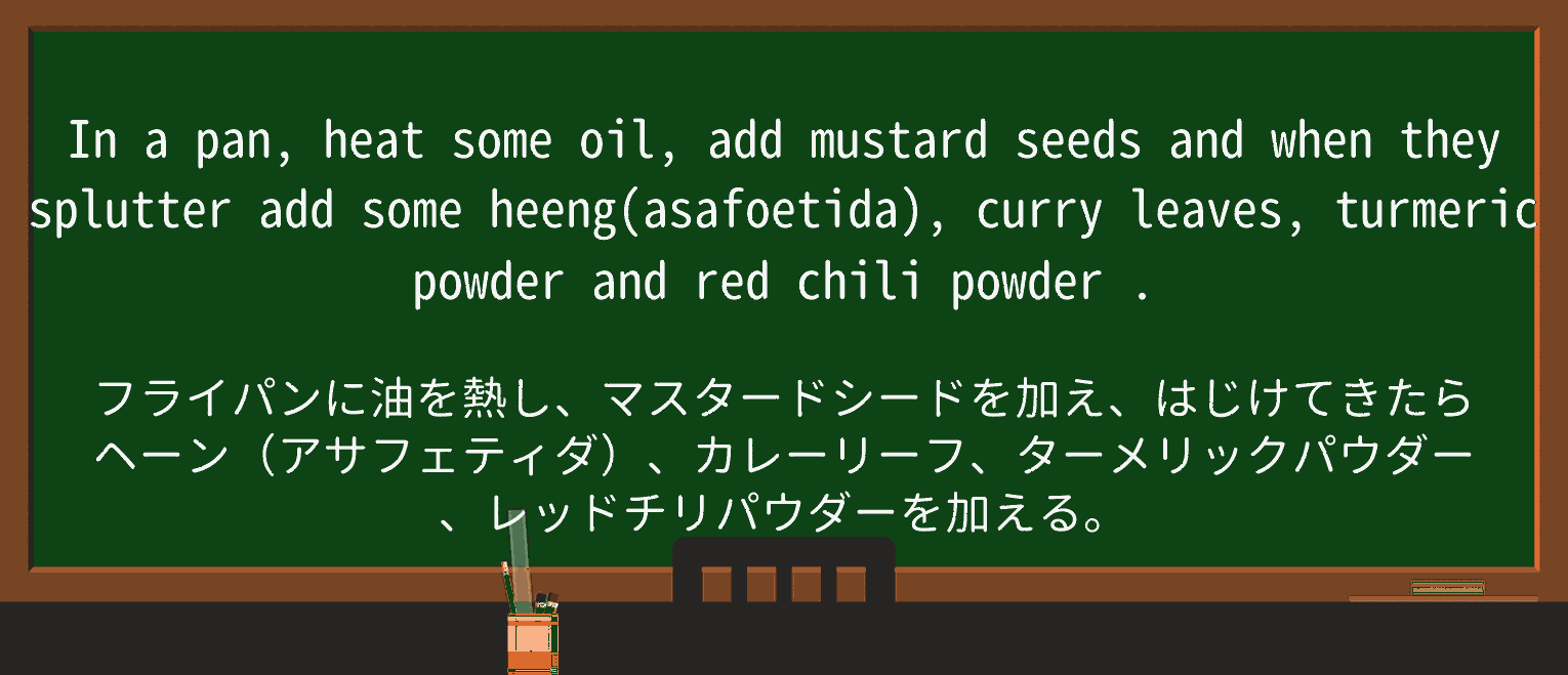 【英単語】chili-powderを徹底解説!意味、使い方、例文、読み方 ・例文2