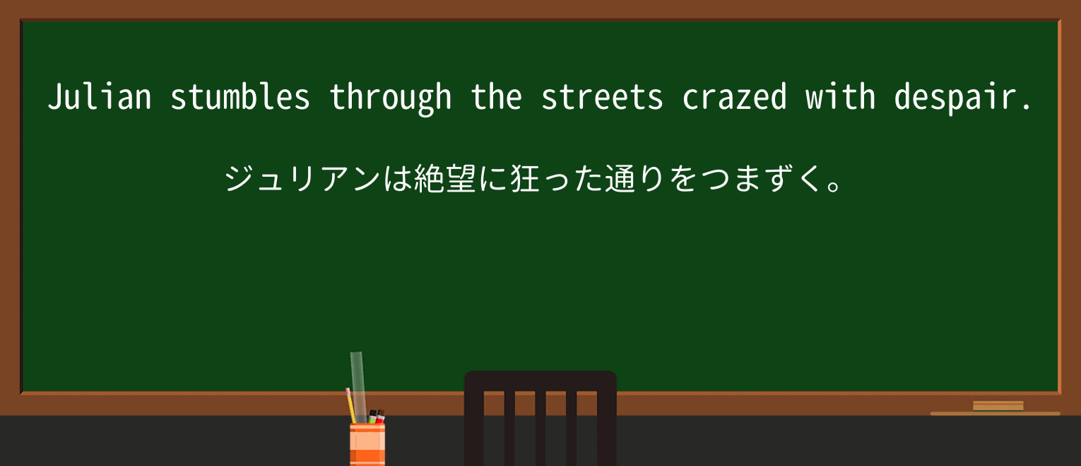 【英単語】crazeを徹底解説!意味、使い方、例文、読み方 ・例文3