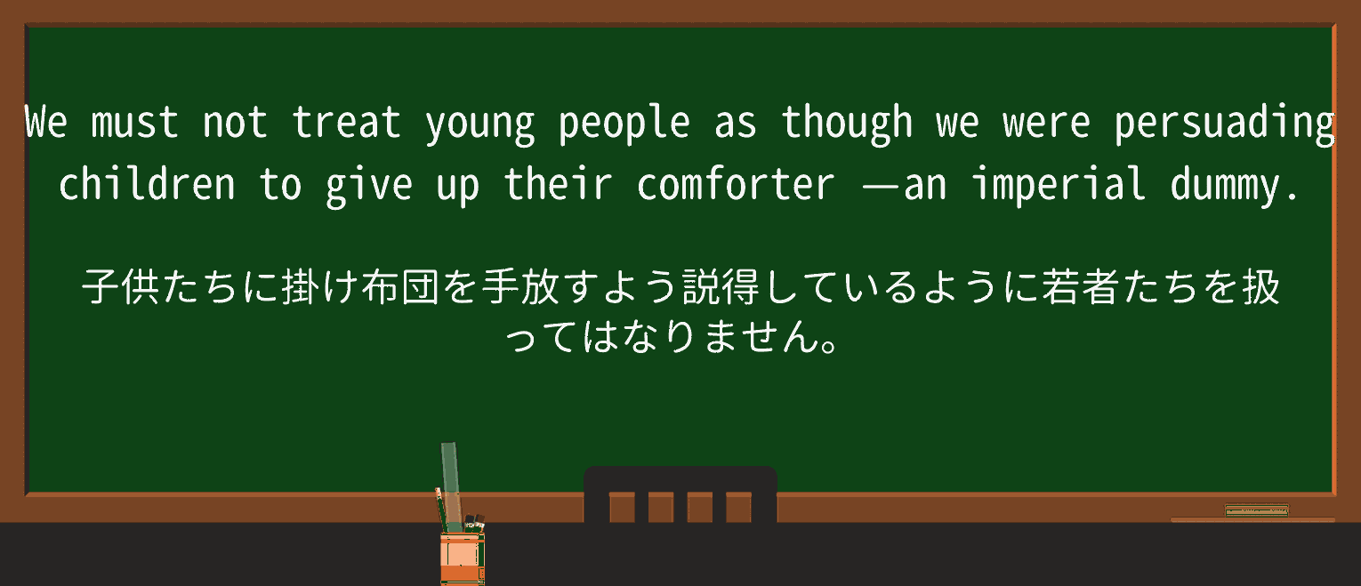 【英単語】comforterを徹底解説!意味、使い方、例文、読み方 ・例文3