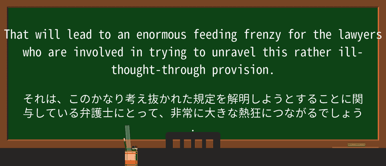 【英単語】feeding-frenzyを徹底解説!意味、使い方、例文、読み方 ・例文3