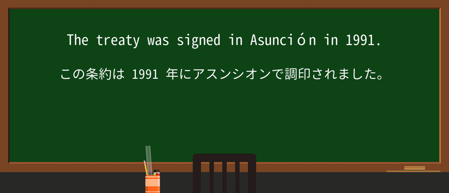 【英単語】asuncionを徹底解説!意味、使い方、例文、読み方 ・例文1