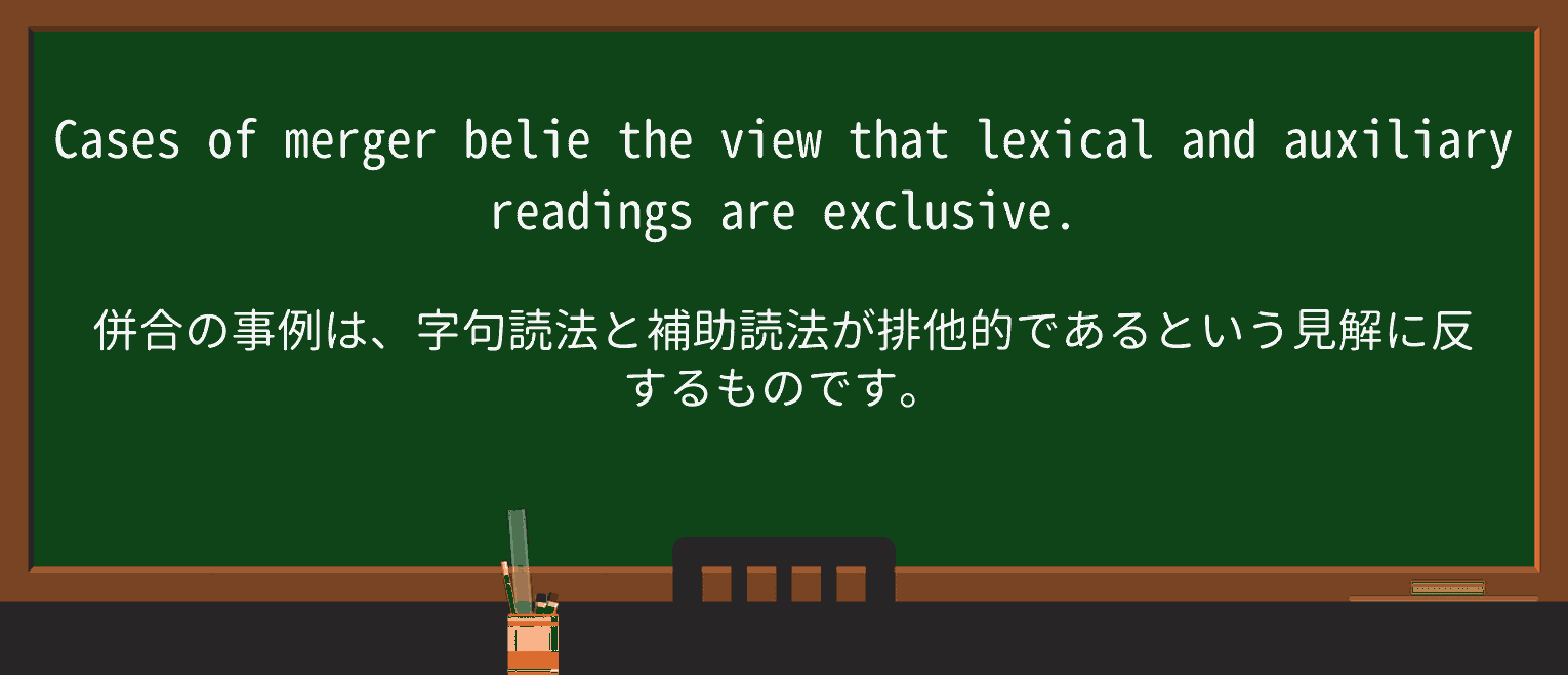 【英単語】mergerを徹底解説!意味、使い方、例文、読み方 ・例文3