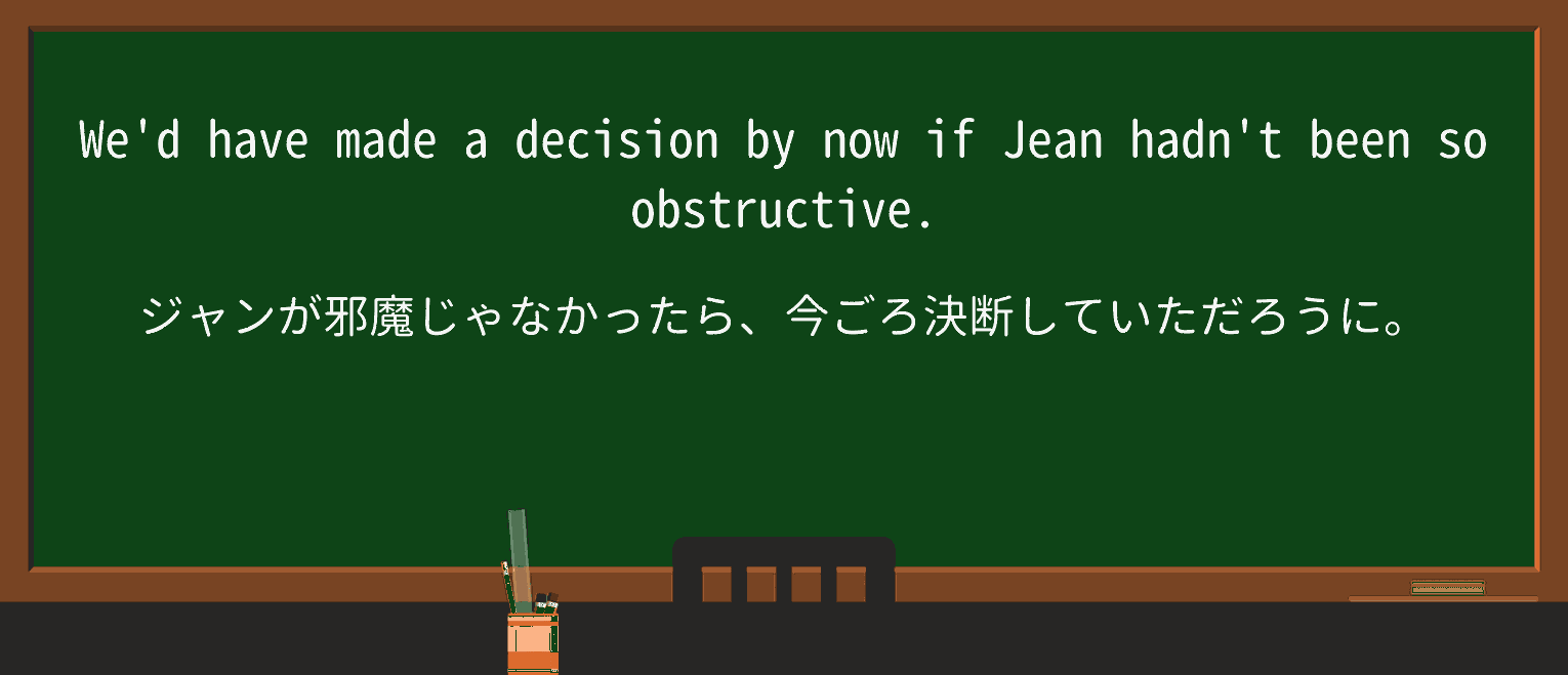 【英単語】obstructiveを徹底解説!意味、使い方、例文、読み方 ・例文1