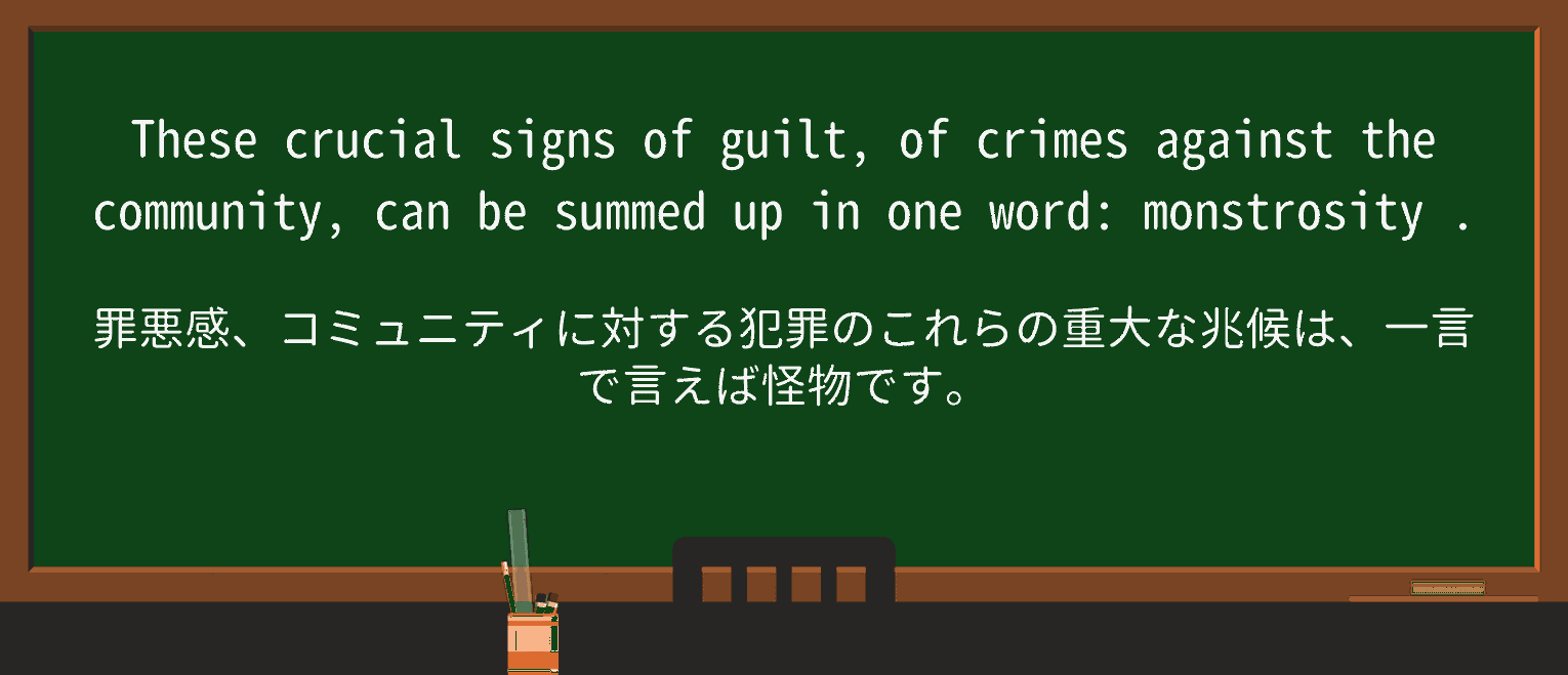 【英単語】monstrosityを徹底解説!意味、使い方、例文、読み方 ・例文2