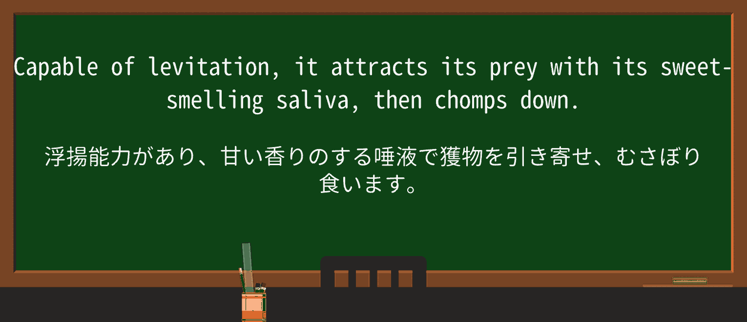 【英単語】chompを徹底解説!意味、使い方、例文、読み方 ・例文4