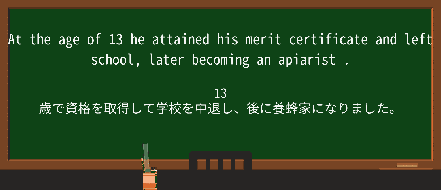 【英単語】apiaristを徹底解説!意味、使い方、例文、読み方 ・例文1
