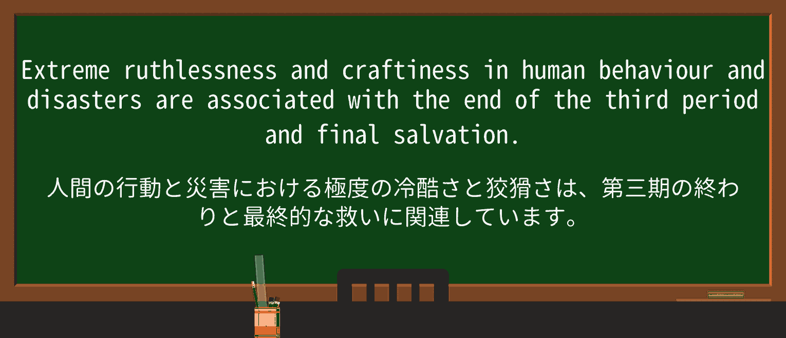 【英単語】craftinessを徹底解説!意味、使い方、例文、読み方 ・例文3