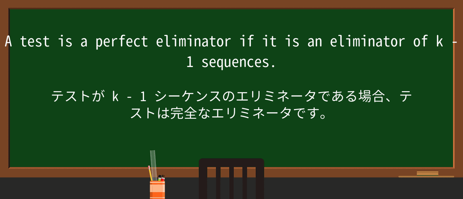 【英単語】eliminatorを徹底解説!意味、使い方、例文、読み方 ・例文2