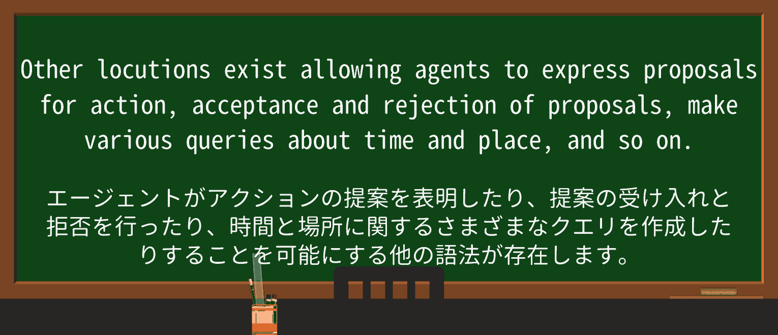 【英単語】locutionを徹底解説!意味、使い方、例文、読み方 ・例文2