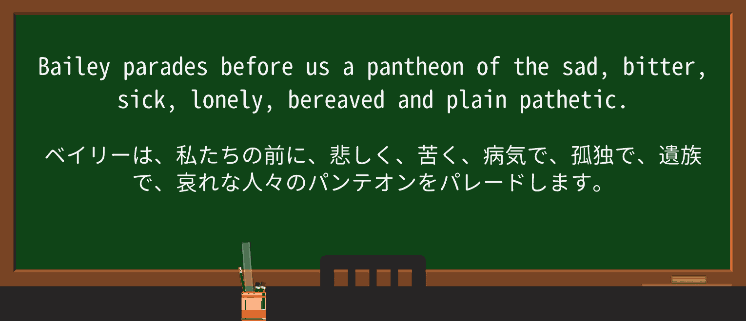 【英単語】pantheonを徹底解説!意味、使い方、例文、読み方 ・例文3