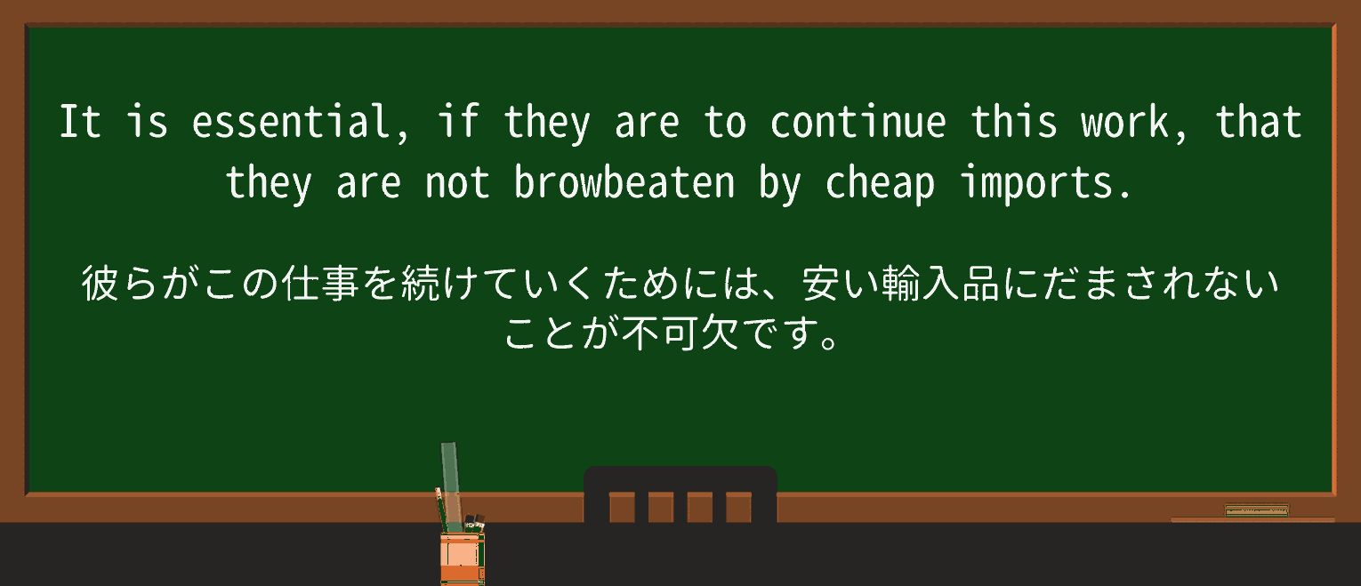 【英単語】browbeatを徹底解説!意味、使い方、例文、読み方 ・例文2