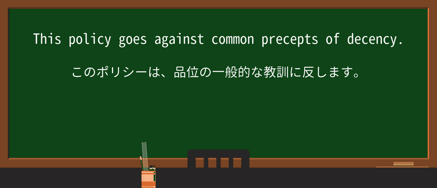 【英単語】preceptを徹底解説!意味、使い方、例文、読み方 ・例文1