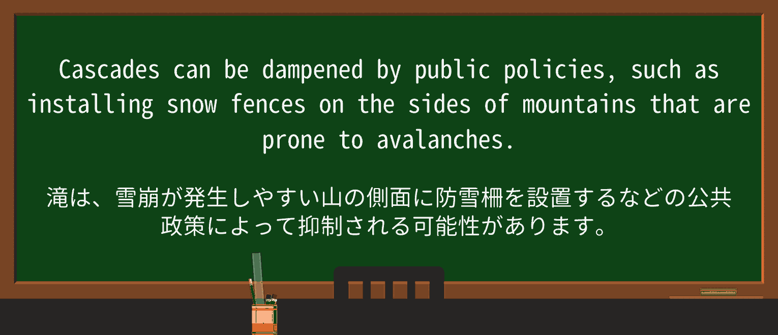 【英単語】dampenを徹底解説!意味、使い方、例文、読み方 ・例文3