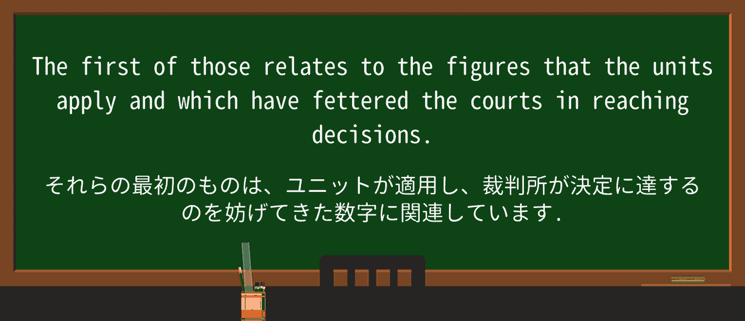 【英単語】fetterを徹底解説!意味、使い方、例文、読み方 ・例文3