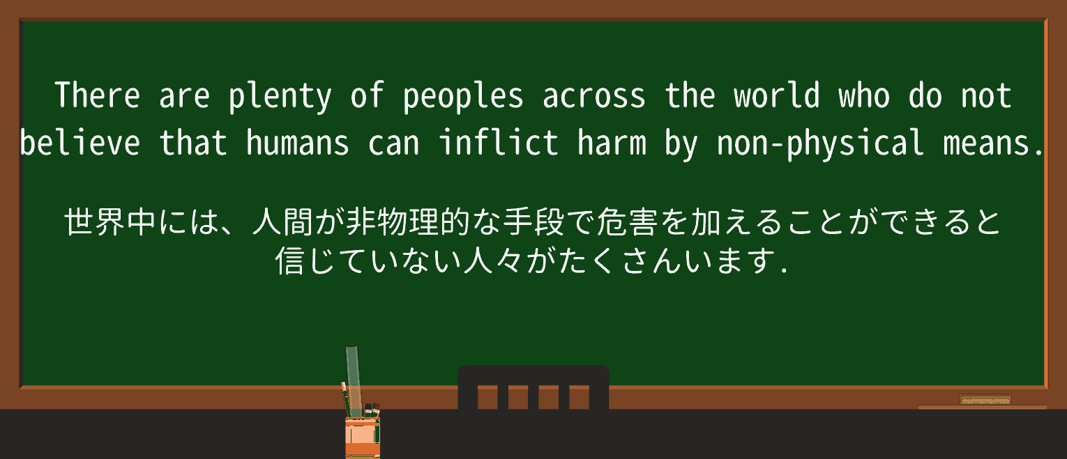 【英単語】inflictを徹底解説！意味、使い方、例文、読み方 – おもしろい英文法