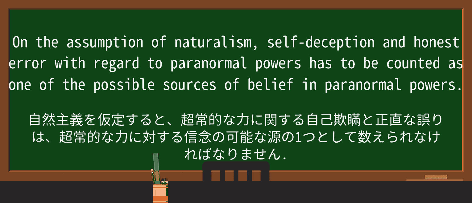 【英単語】paranormalを徹底解説!意味、使い方、例文、読み方 ・例文3