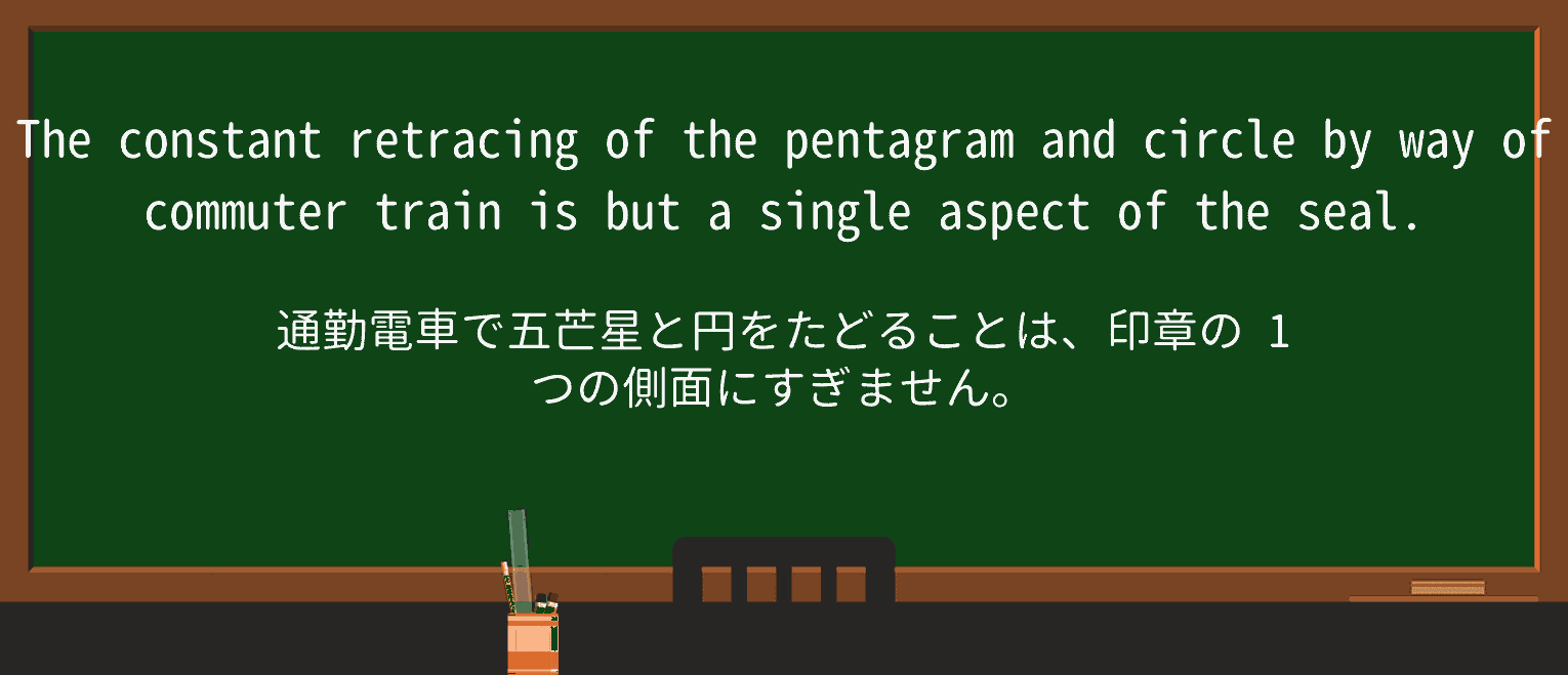 【英単語】pentagramを徹底解説!意味、使い方、例文、読み方 ・例文2