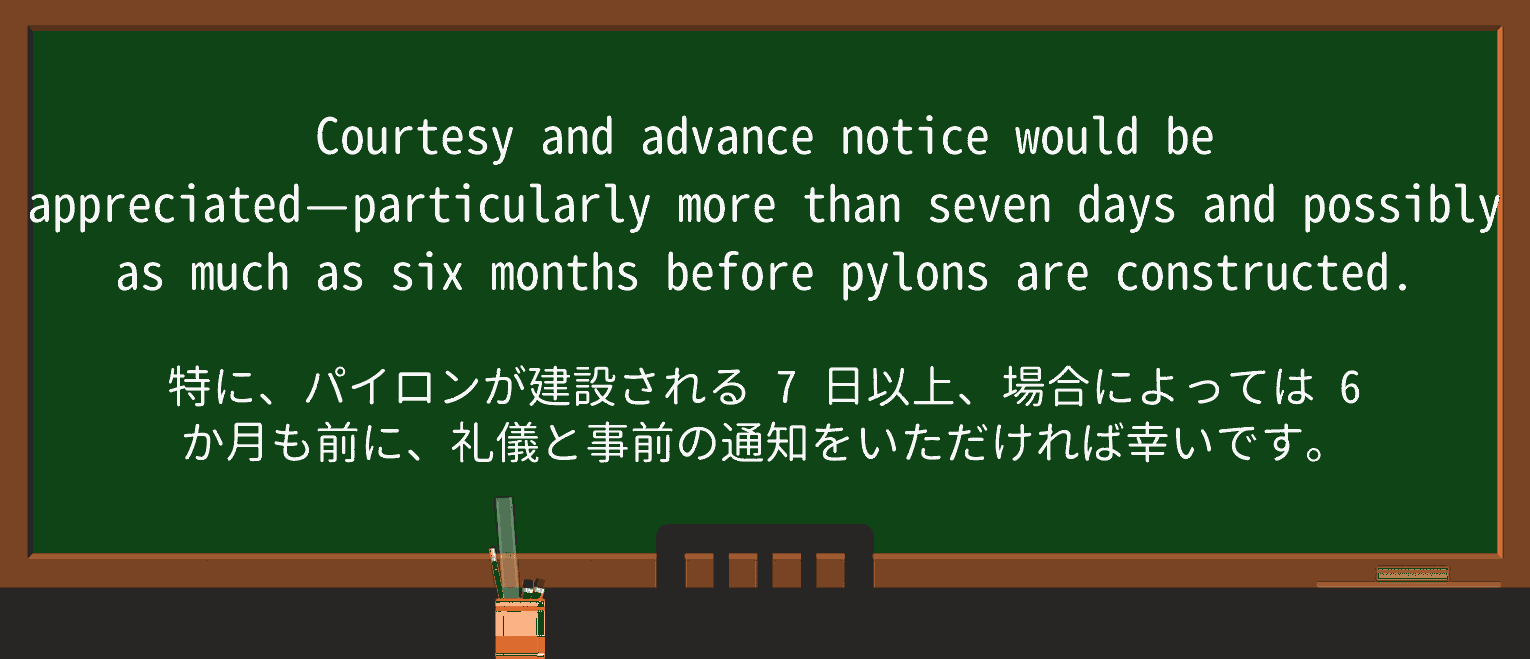 【英単語】pylonを徹底解説!意味、使い方、例文、読み方 ・例文4