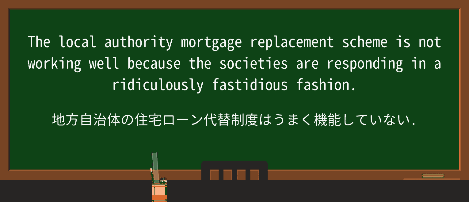 【英単語】fastidiousを徹底解説!意味、使い方、例文、読み方 ・例文4