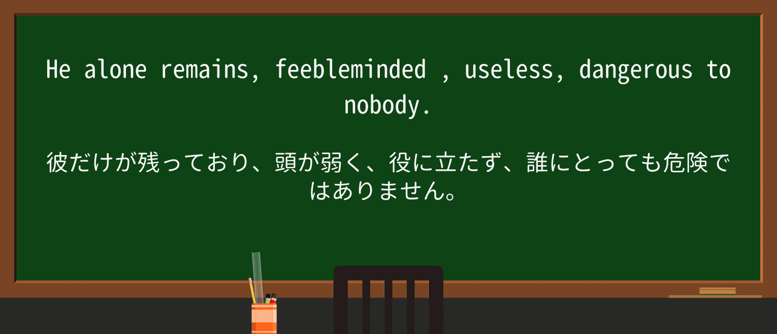 【英単語】feeblemindedを徹底解説!意味、使い方、例文、読み方 ・例文3