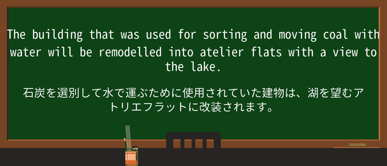 【英単語】atelierを徹底解説!意味、使い方、例文、読み方 ・例文1