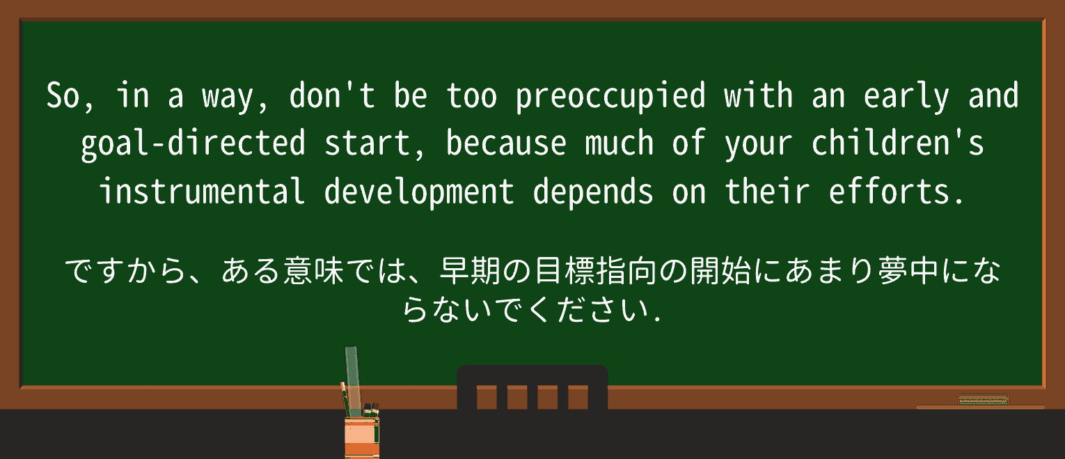 【英単語】preoccupyを徹底解説!意味、使い方、例文、読み方 ・例文4