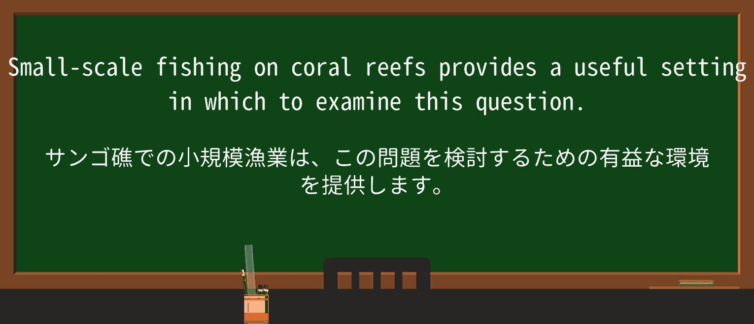 【英単語】reefを徹底解説!意味、使い方、例文、読み方 ・例文2