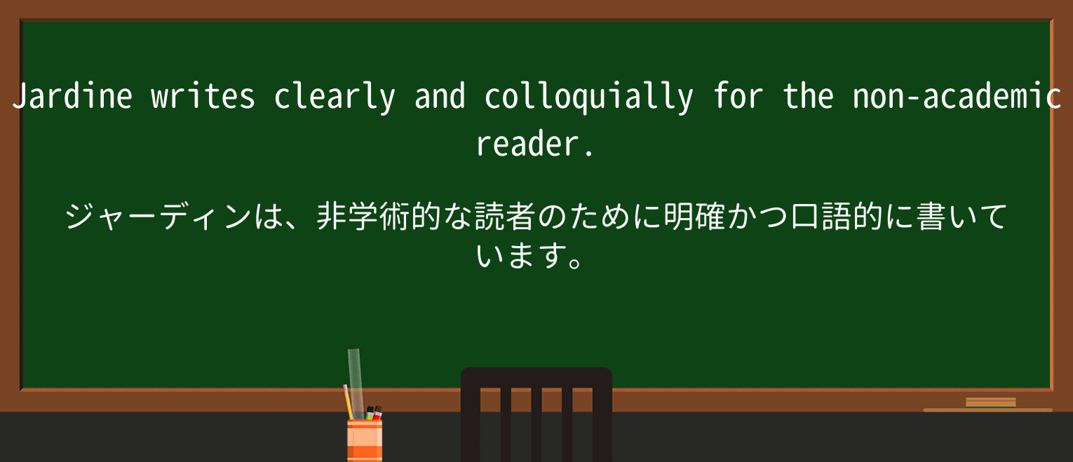 【英単語】colloquiallyを徹底解説!意味、使い方、例文、読み方 ・例文1
