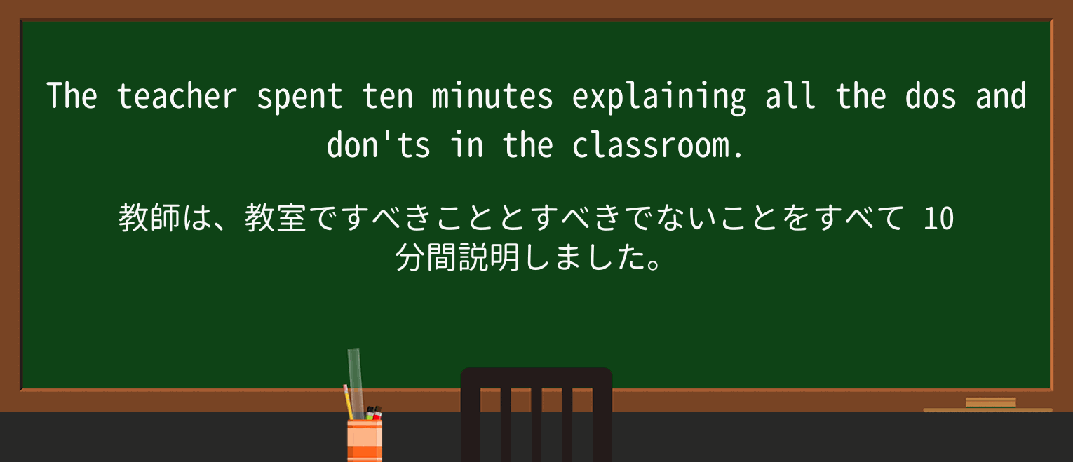 【英単語】dosを徹底解説!意味、使い方、例文、覚え方 ・例文1