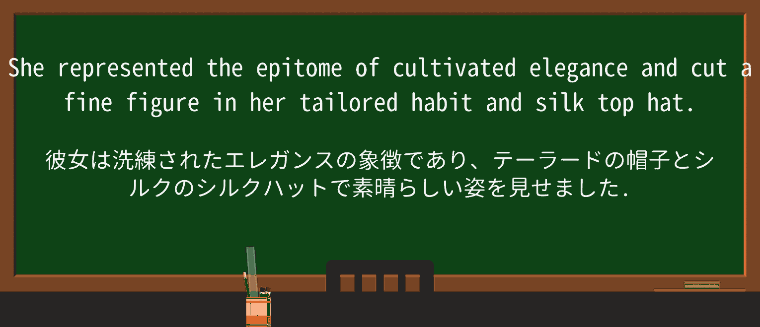 【英単語】epitomeを徹底解説!意味、使い方、例文、読み方 ・例文4