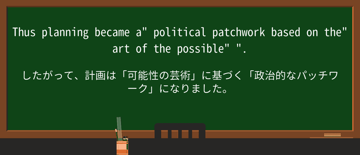 【英単語】patchworkを徹底解説!意味、使い方、例文、読み方 ・例文4