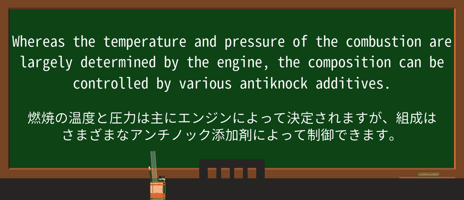 【英単語】antiknockを徹底解説!意味、使い方、例文、読み方 ・例文2