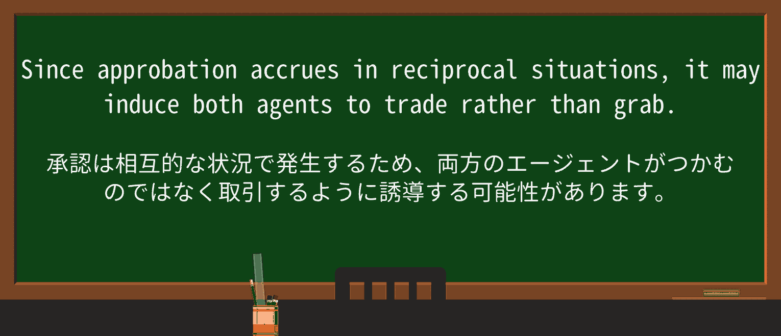 【英単語】approbationを徹底解説!意味、使い方、例文、読み方 ・例文2