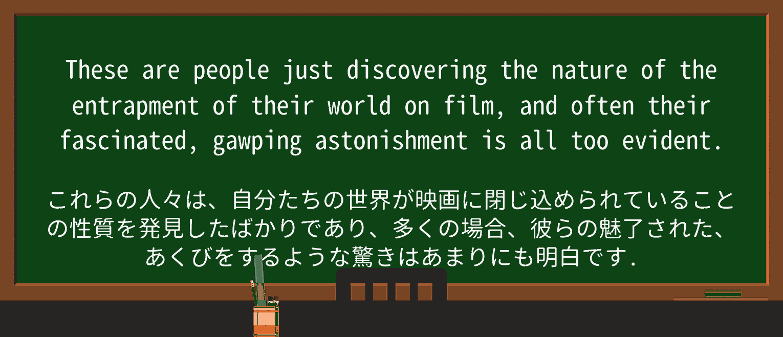 【英単語】entrapmentを徹底解説!意味、使い方、例文、読み方 ・例文4