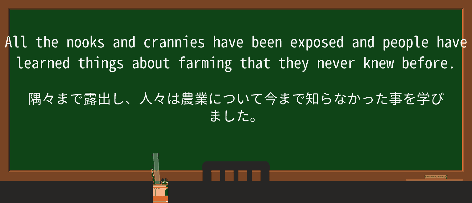 【英単語】nookを徹底解説!意味、使い方、例文、読み方 ・例文3