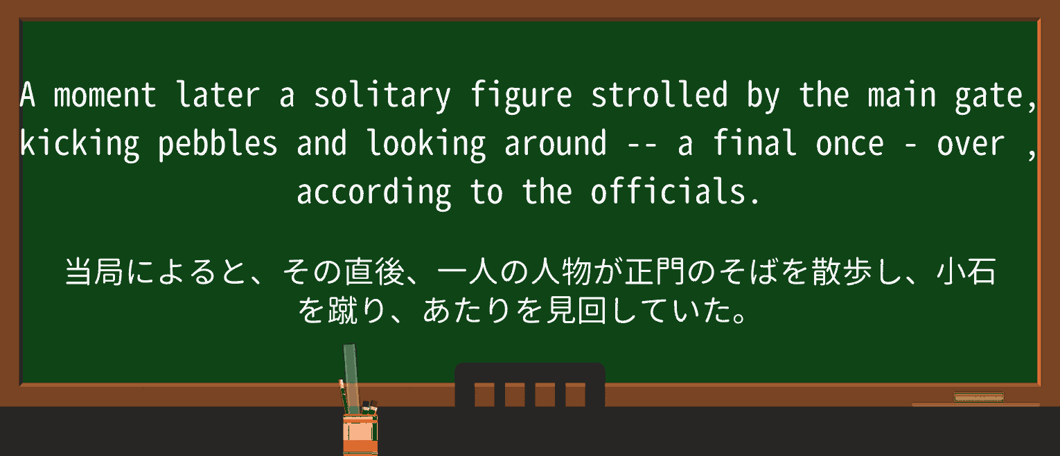 【英単語】once-overを徹底解説!意味、使い方、例文、読み方 ・例文2