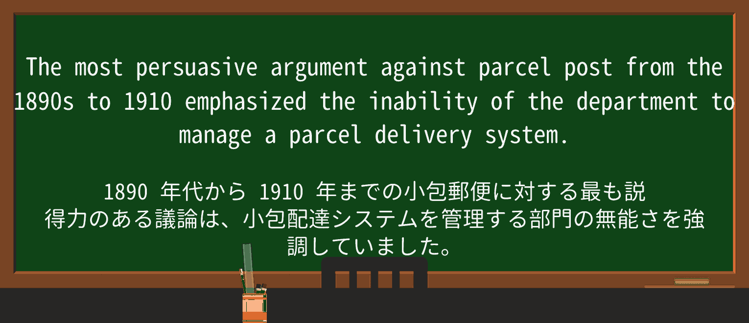 【英単語】parcel-postを徹底解説!意味、使い方、例文、読み方 ・例文3