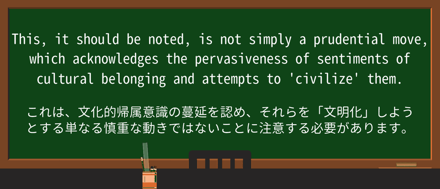 【英単語】pervasivenessを徹底解説!意味、使い方、例文、読み方 ・例文2