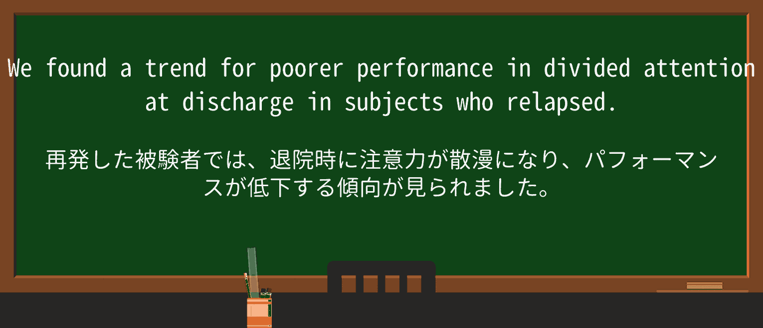 【英単語】relapseを徹底解説!意味、使い方、例文、読み方 ・例文4