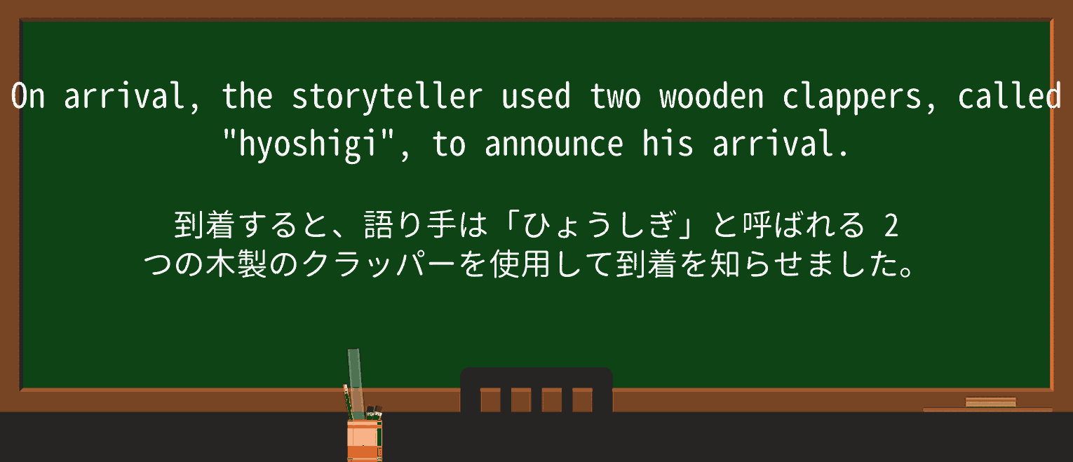 【英単語】clapperを徹底解説!意味、使い方、例文、読み方 ・例文1