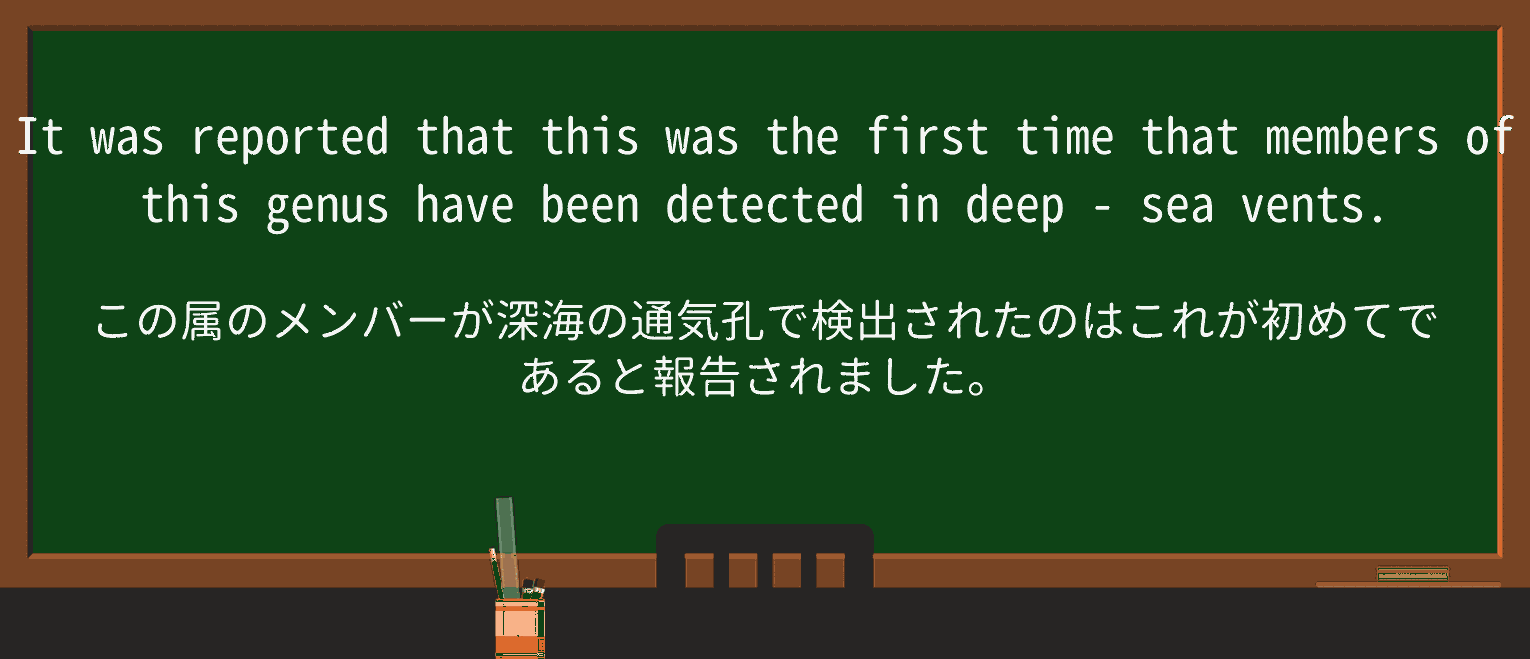 【英単語】deep-seaを徹底解説!意味、使い方、例文、読み方 ・例文2