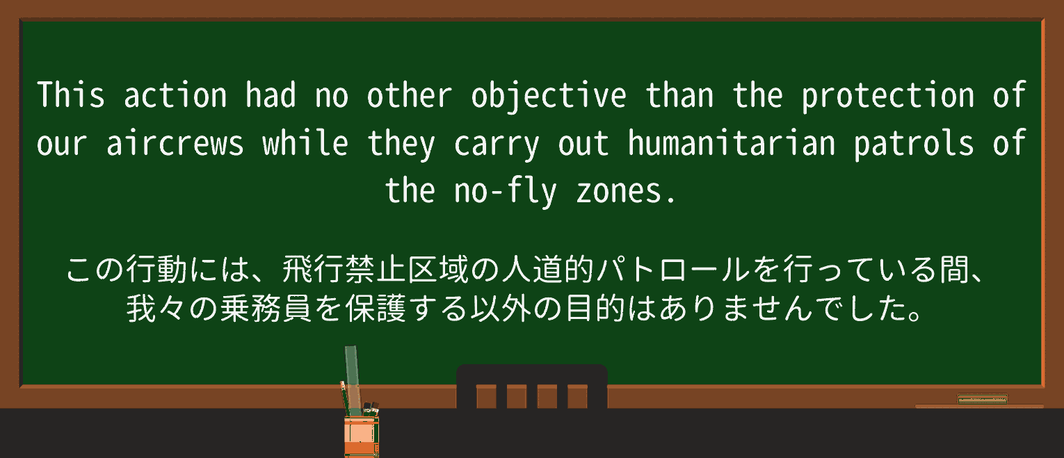 【英単語】aircrewを徹底解説!意味、使い方、例文、読み方 ・例文1