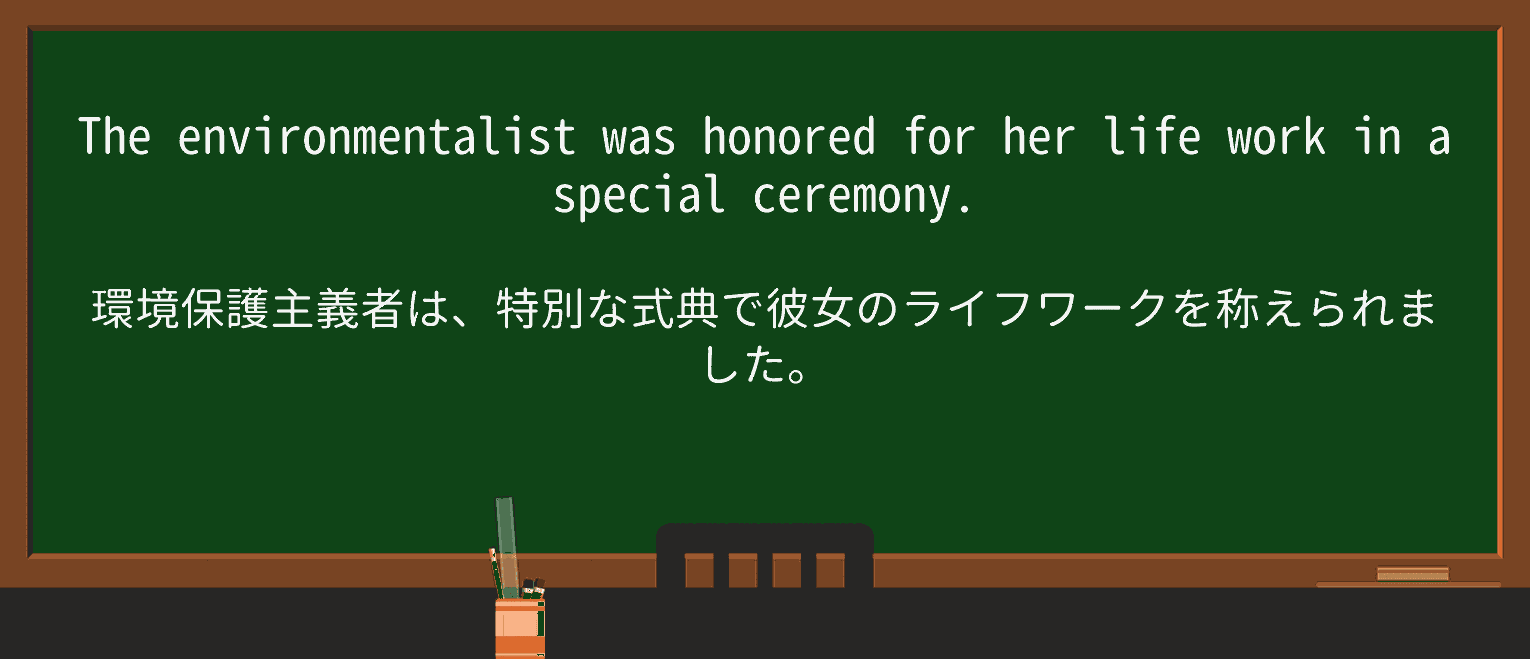 【英単語】lifeworkを徹底解説!意味、使い方、例文、読み方 ・例文1