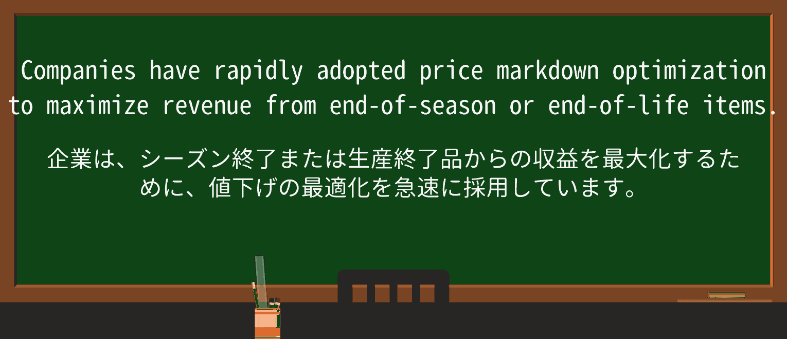 【英単語】markdownを徹底解説!意味、使い方、例文、読み方 ・例文2